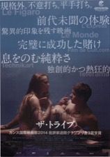 ザ・トライブ