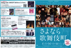 さよなら歌舞伎町