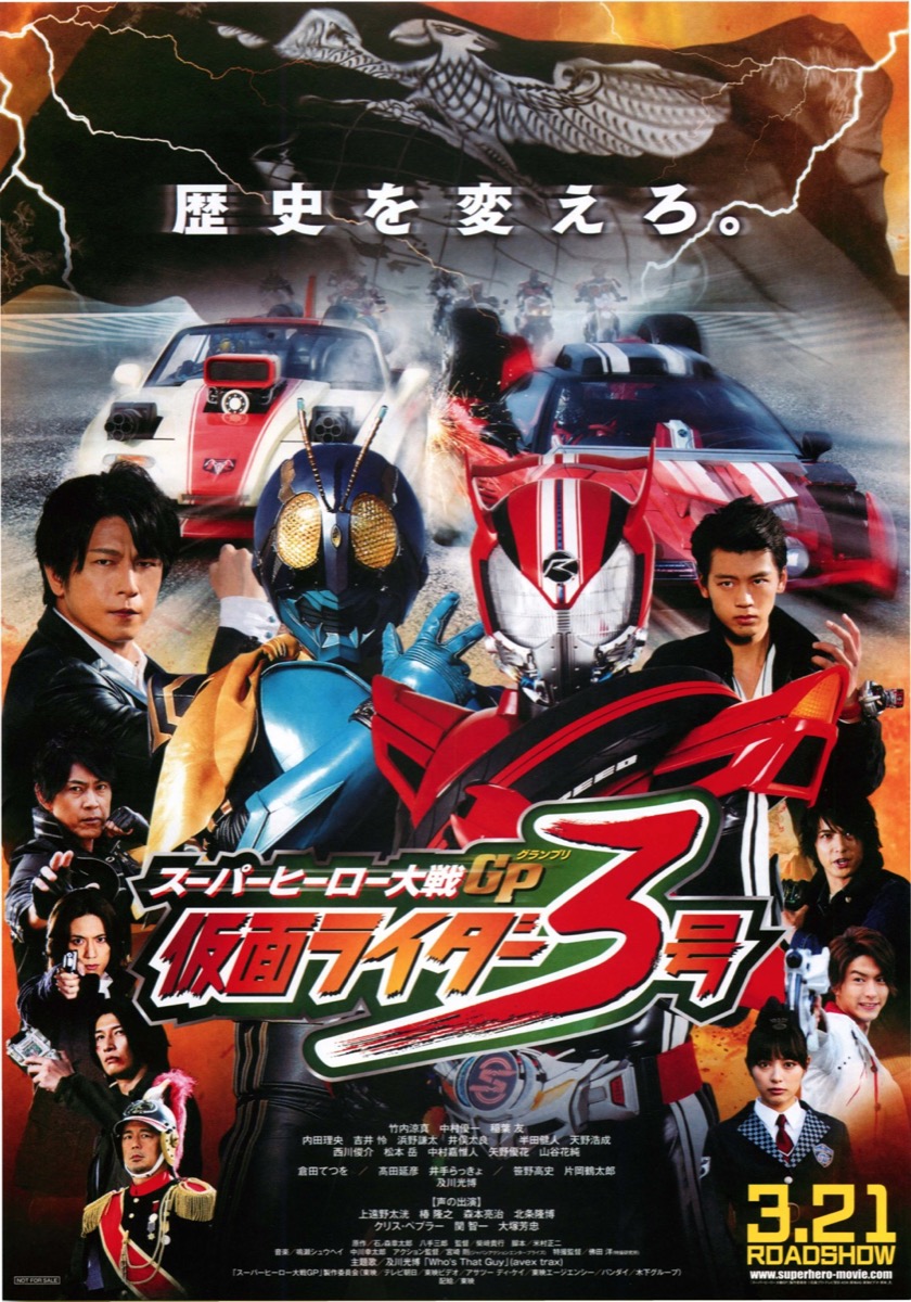 スーパーヒーロー大戦GP仮面ライダー3号
