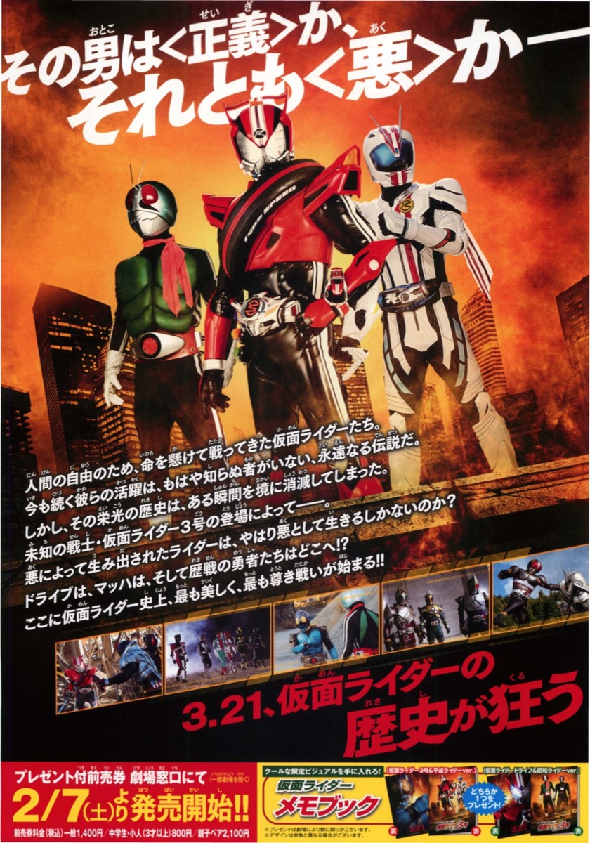 スーパーヒーロー大戦GP仮面ライダー3号