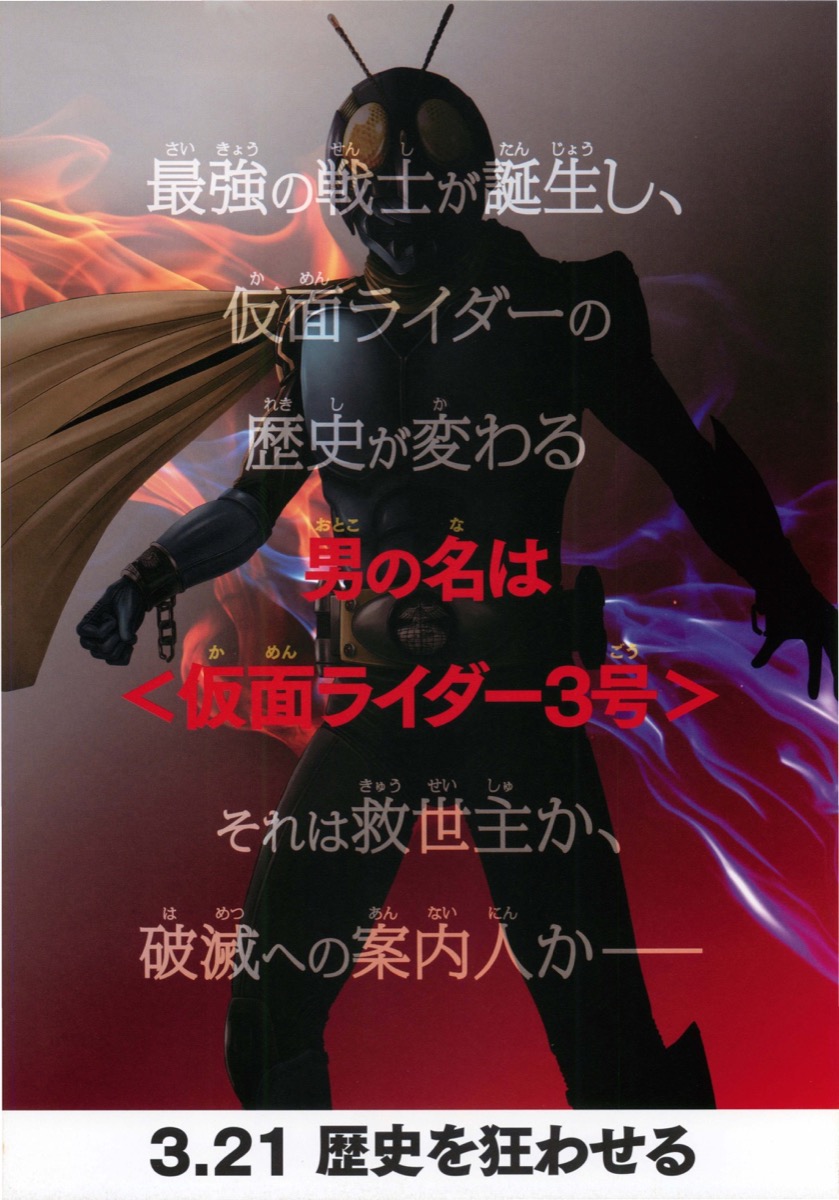 スーパーヒーロー大戦GP仮面ライダー3号
