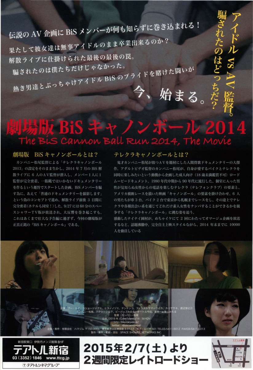 劇場版Bisキャノンボール2014