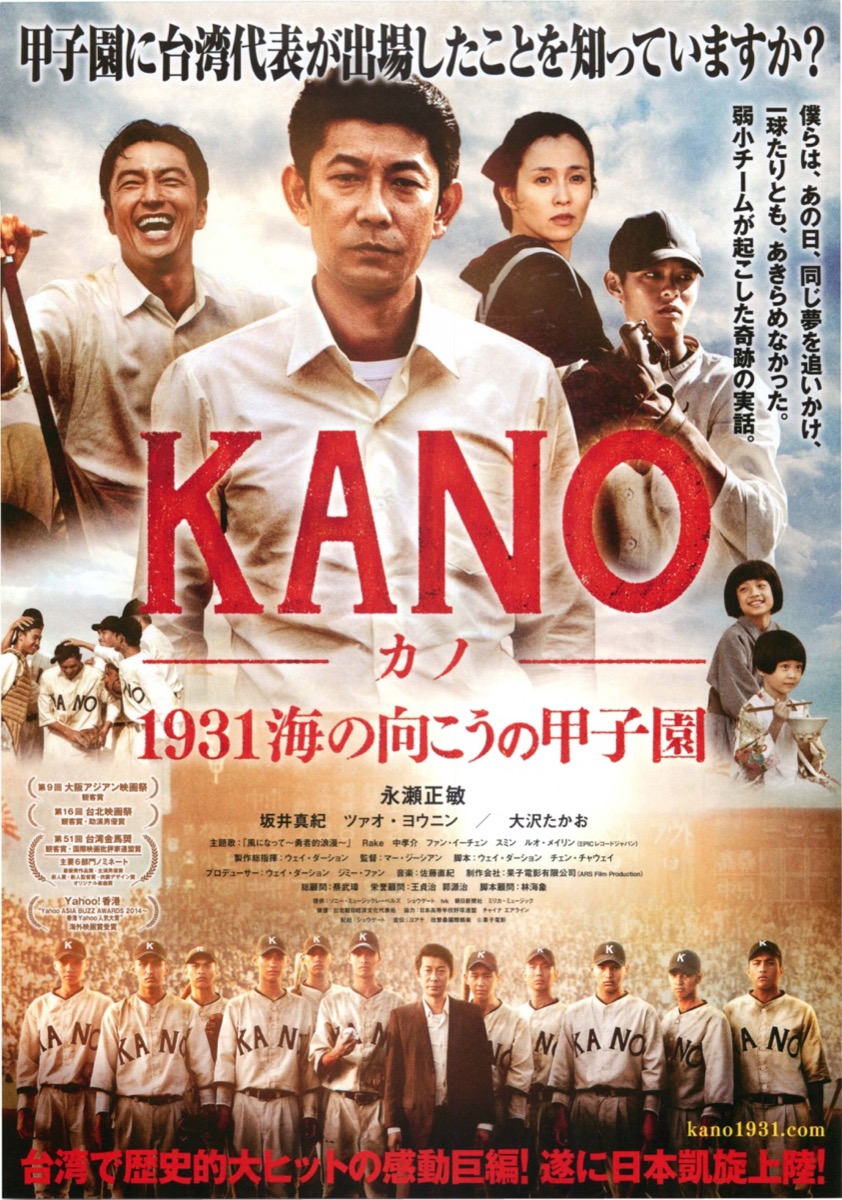 KANO　1931海の向こうの甲子園