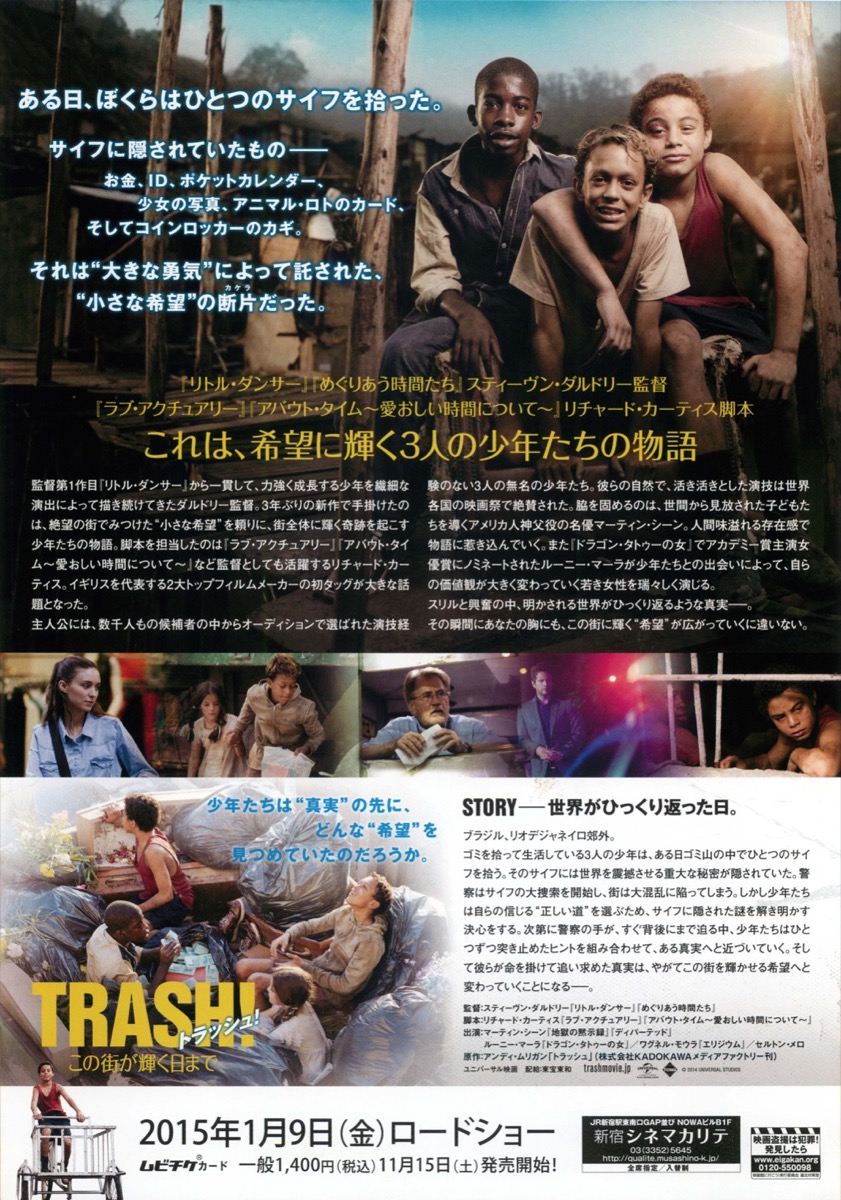 トラッシュ!　この街が輝く日まで