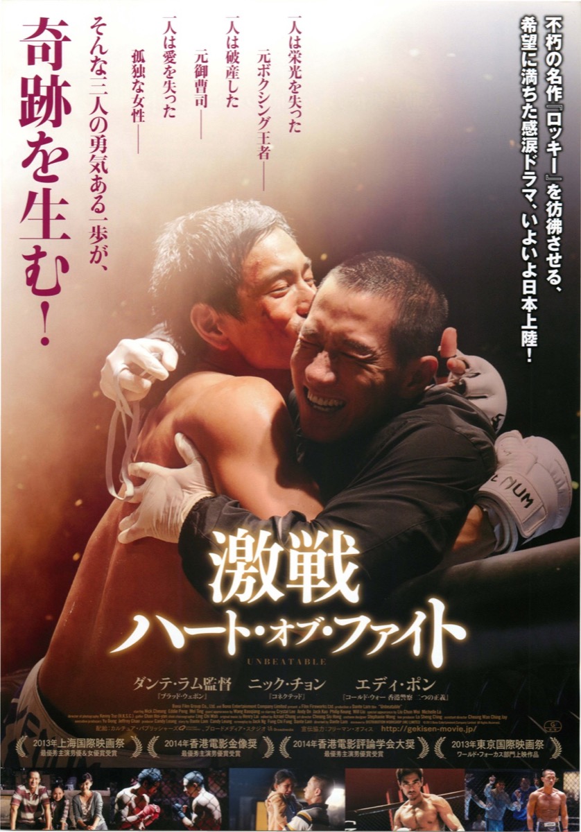 激戦　ハート・オブ・ファイト