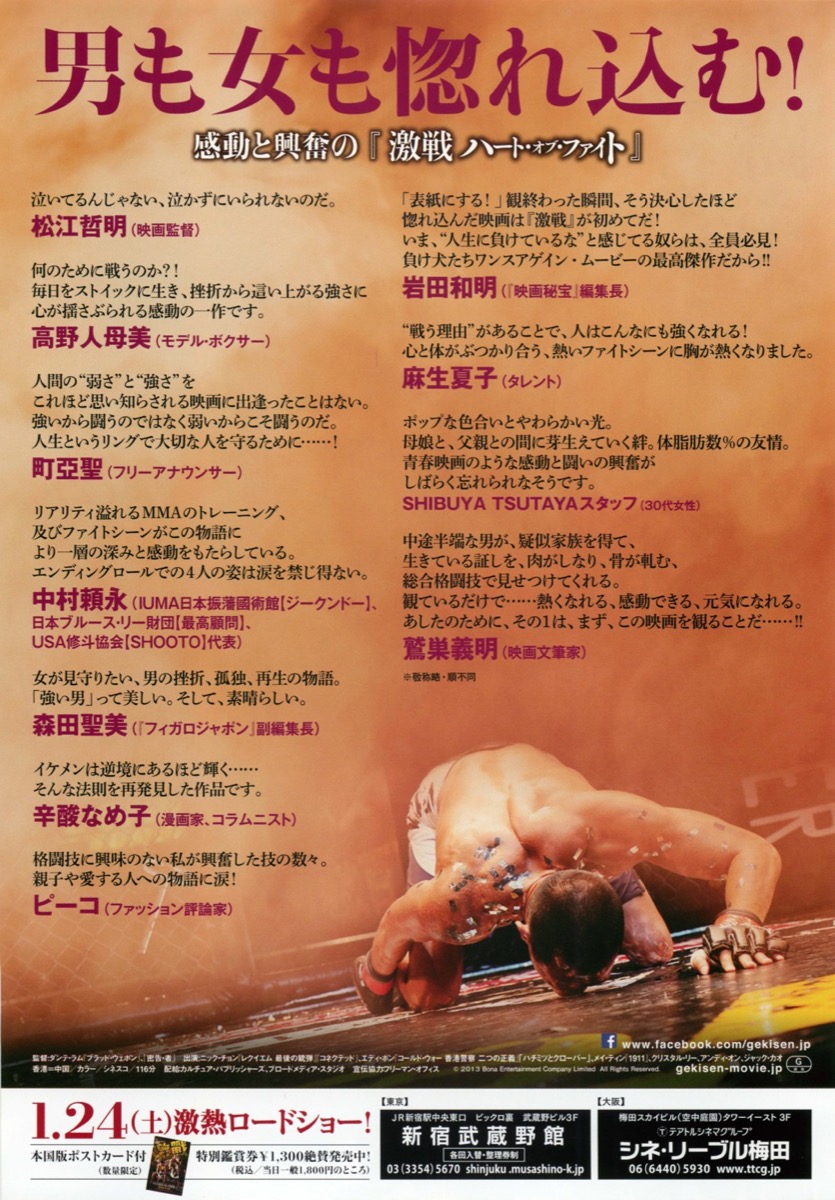 激戦　ハート・オブ・ファイト