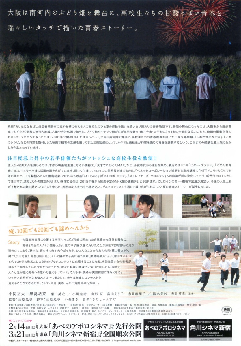 あしたになれば。