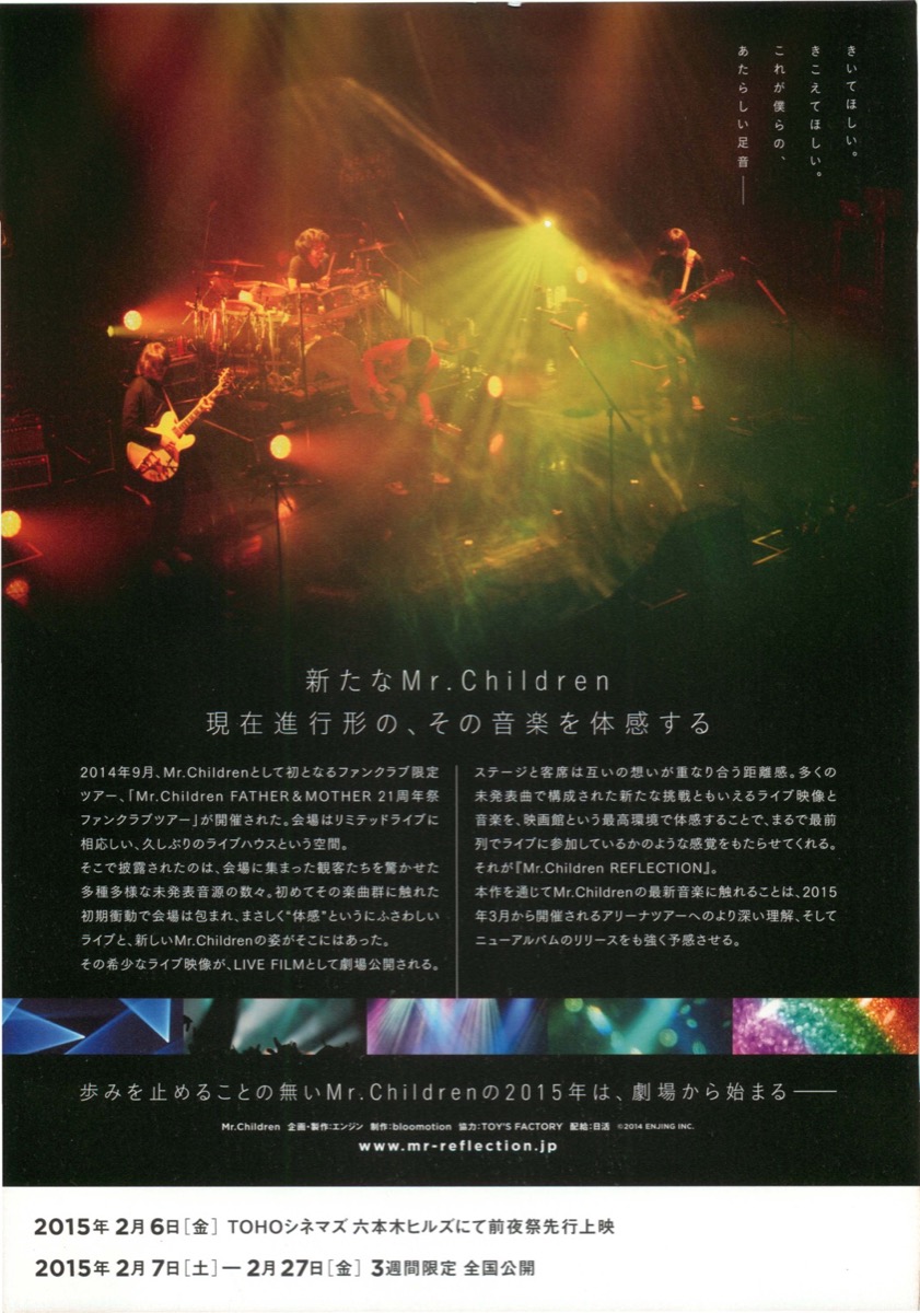 Mr.Children REFLECTION