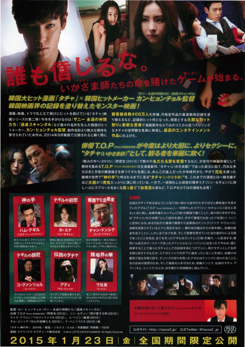 タチャ　神の手