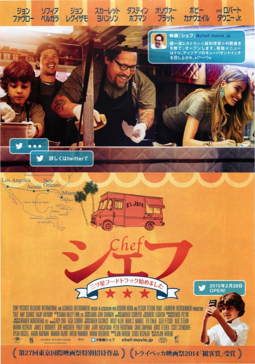 シェフ　三ツ星フードトラック始めました
