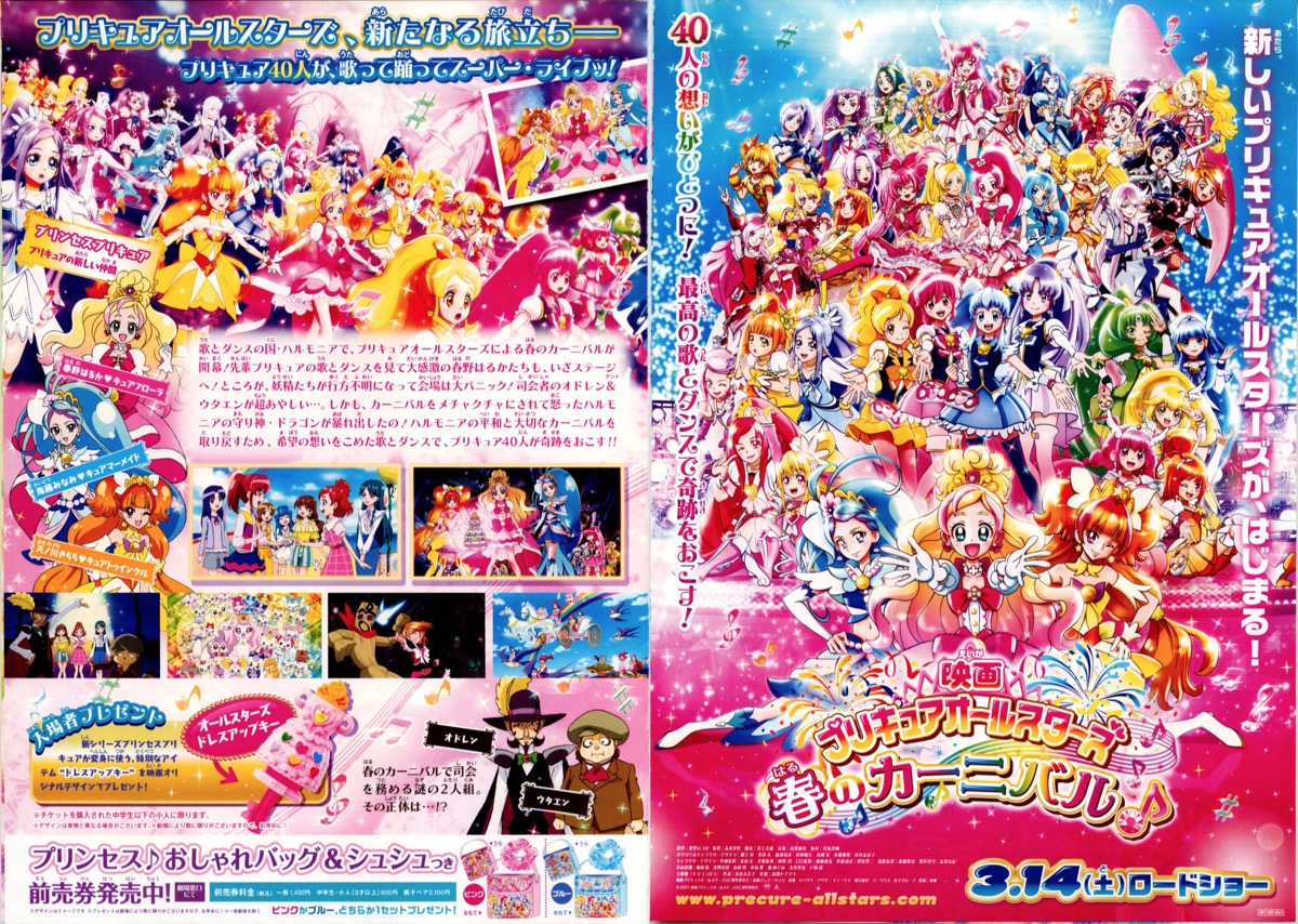 映画プリキュアオールスターズ 春のカーニバル♪
