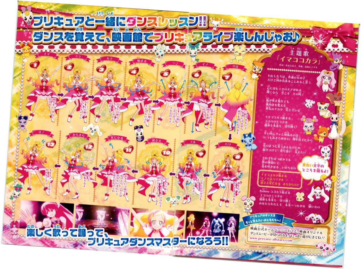 映画プリキュアオールスターズ 春のカーニバル♪