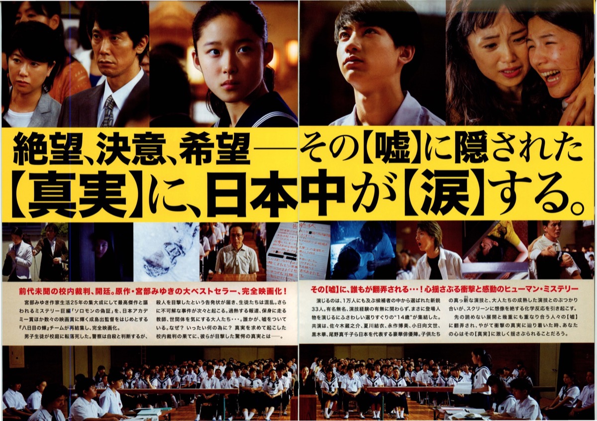 ソロモンの偽証