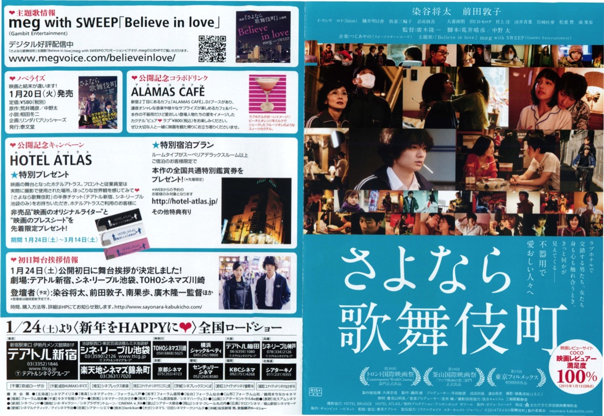 さよなら歌舞伎町