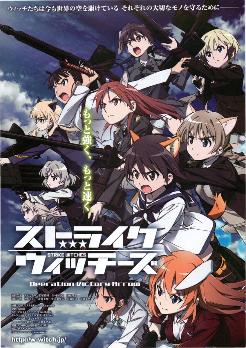 ストライクウィッチーズ Operation Victory Arrow