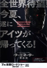 ターミネーター：新起動／ジェニシス