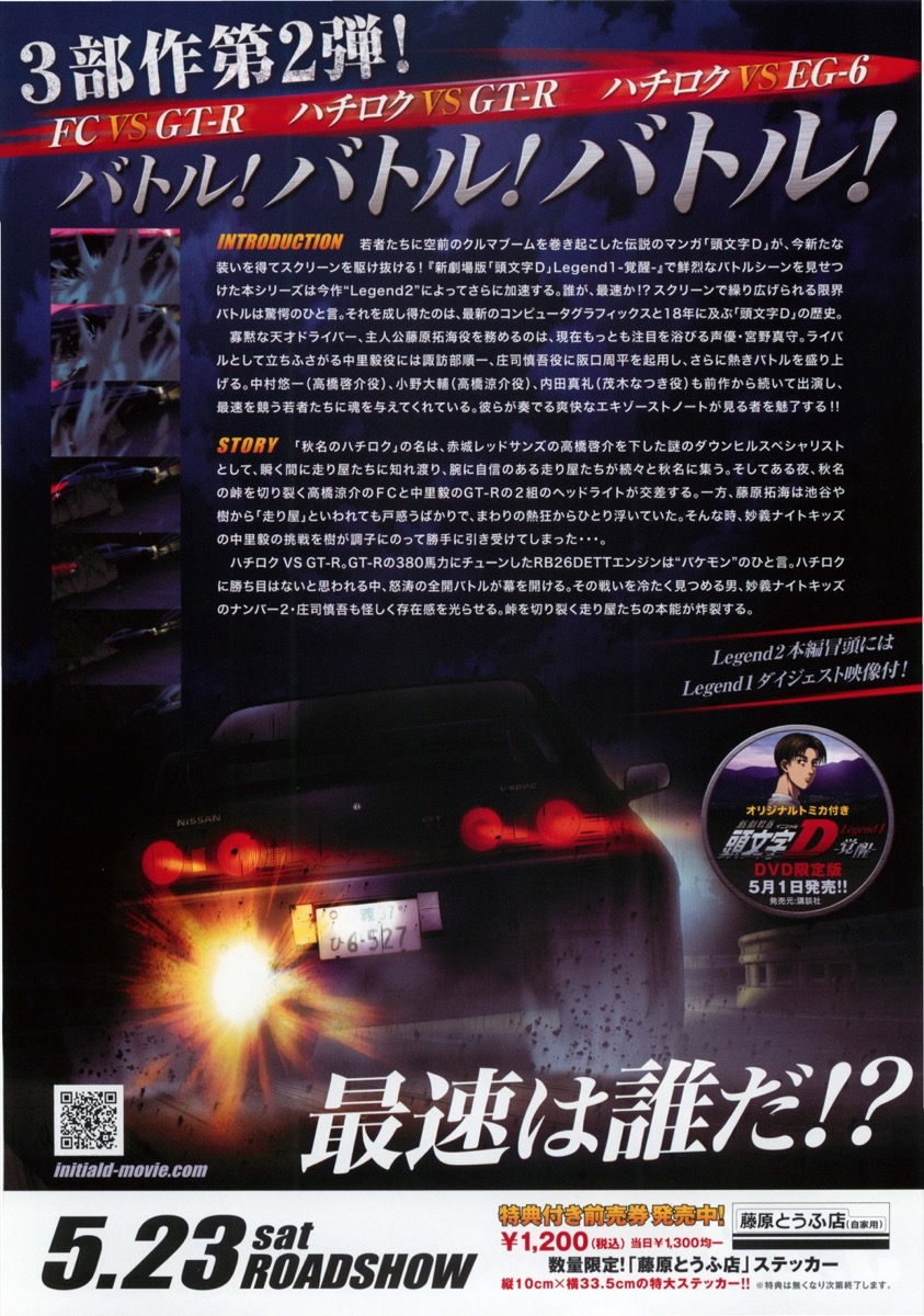 新劇場版 頭文字D Legend2-闘走-