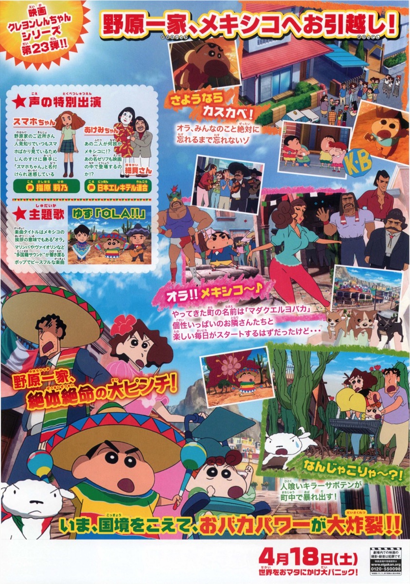 映画クレヨンしんちゃん オラの引越し物語 サボテン大襲撃