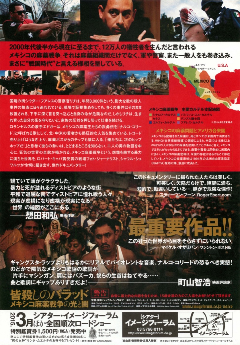 皆殺しのバラッド メキシコ麻薬戦争の光と闇