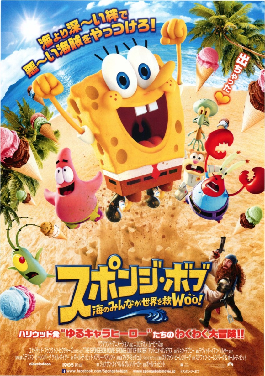 スポンジ・ボブ 海のみんなが世界を救Woo!
