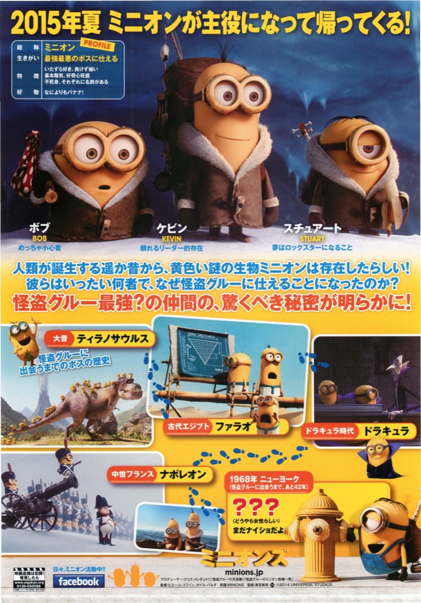 ミニオンズ