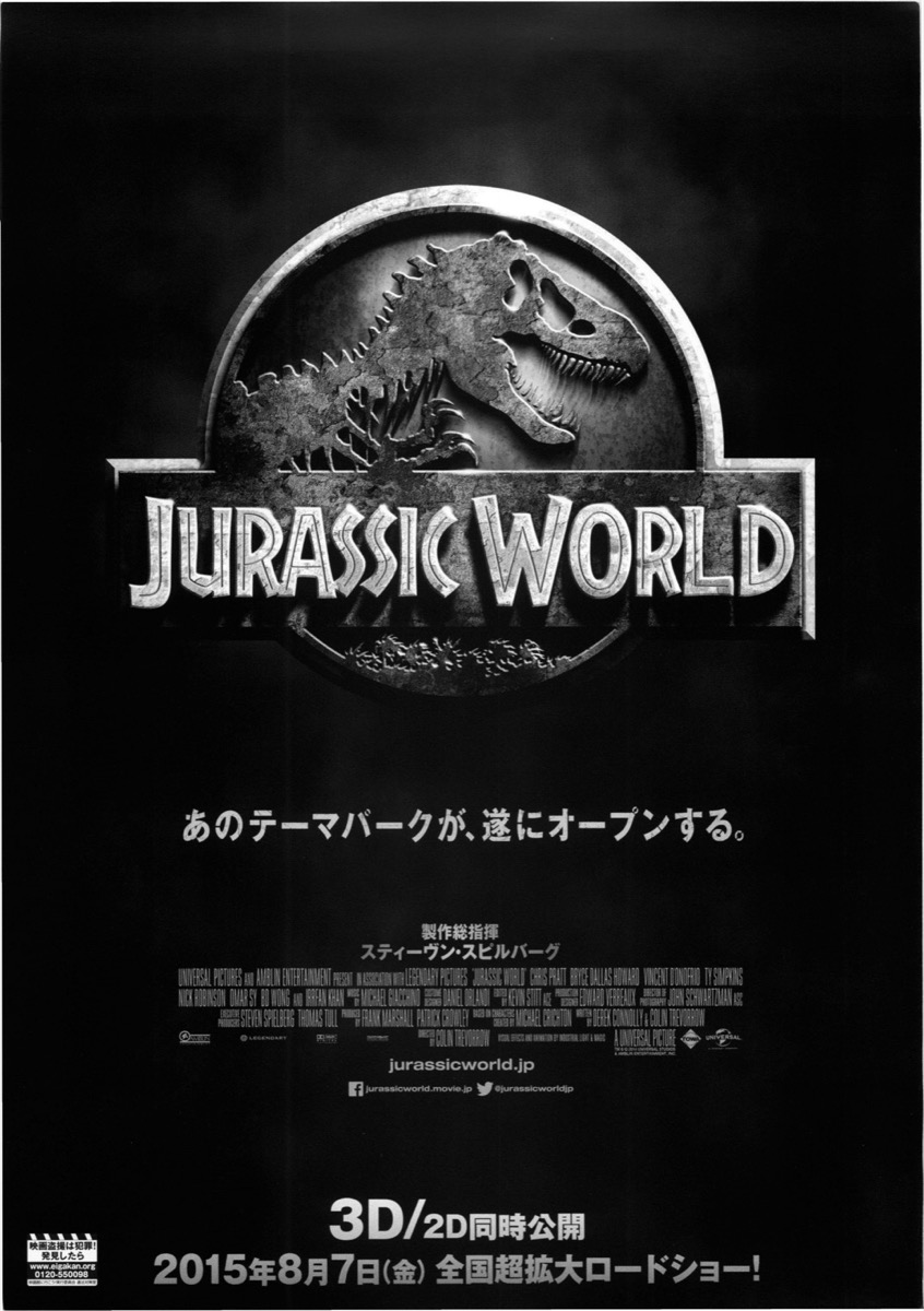 ジュラシック・ワールド