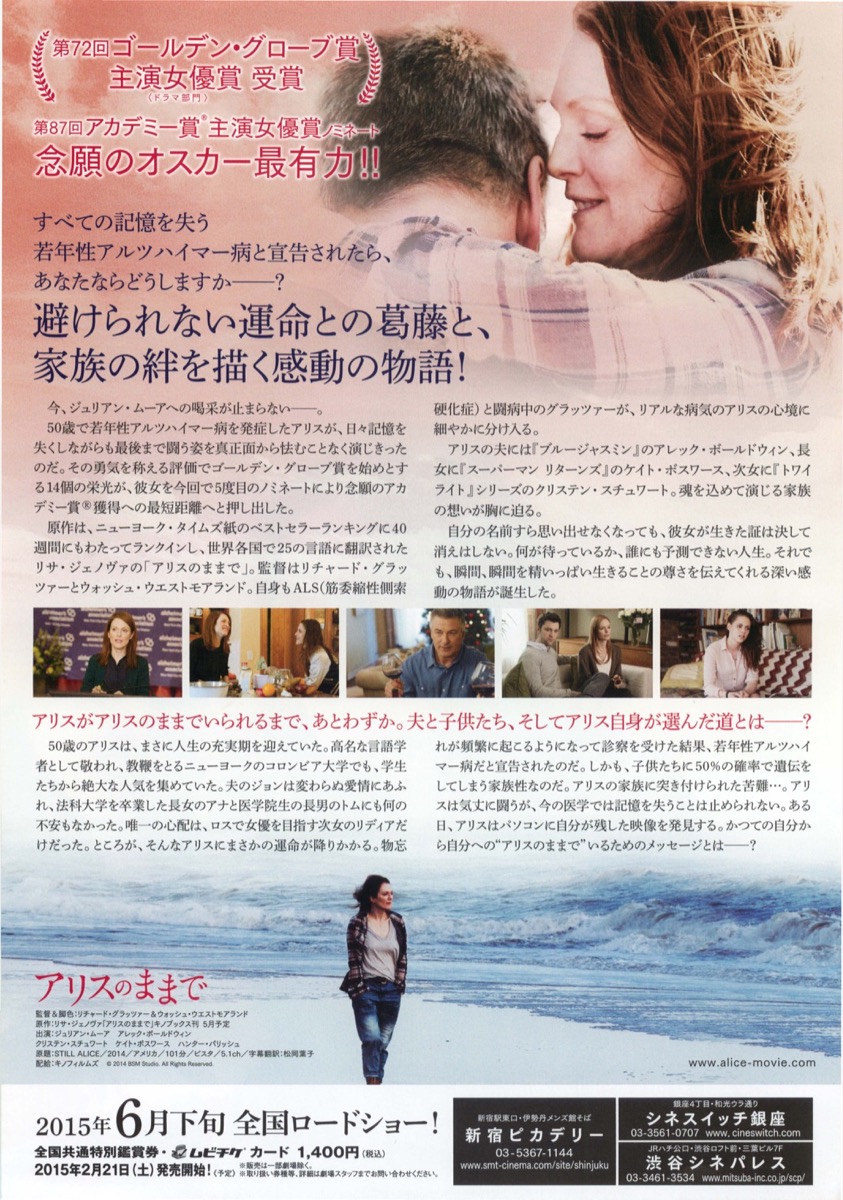 アリスのままで
