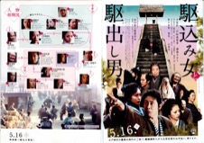 駆け込み女と駆け出し男