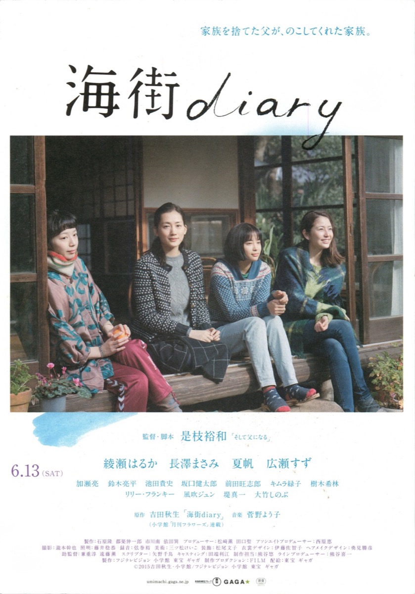 海街diary