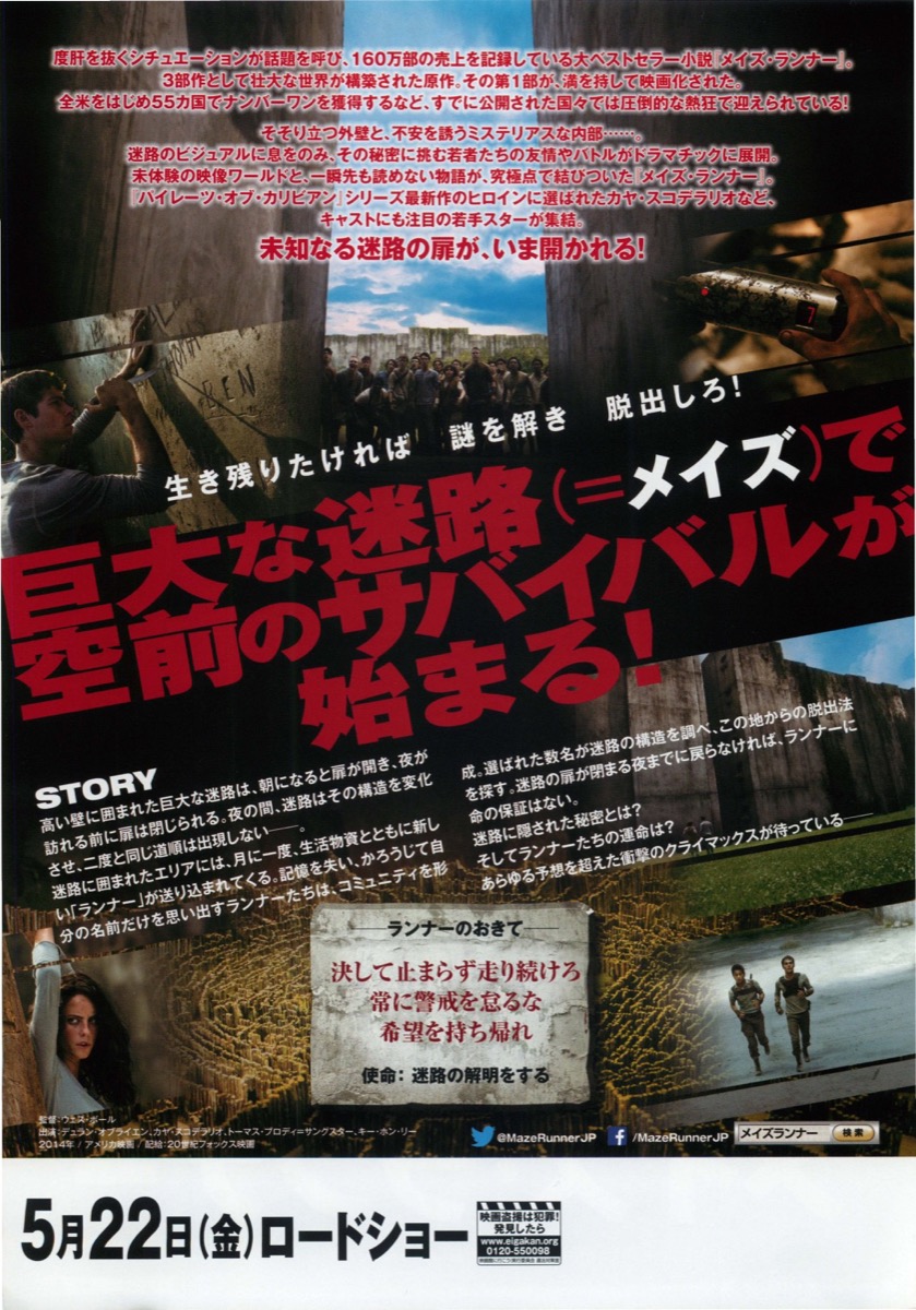 メイズ・ランナー