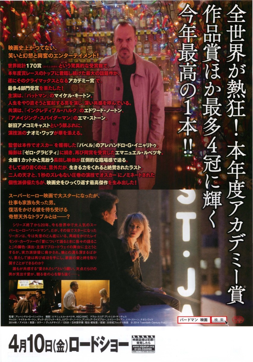 バードマン あるいは（無知がもたらす予期せぬ奇跡）