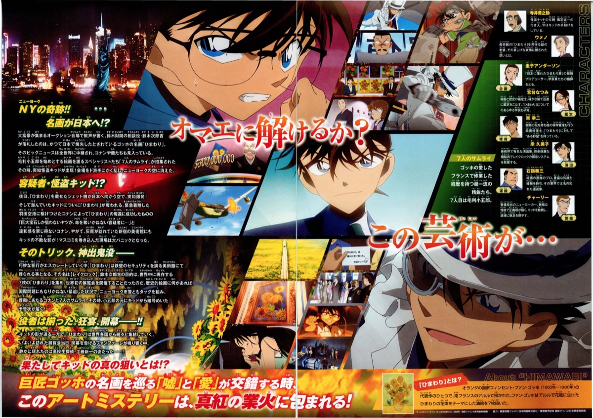 名探偵コナン　業火の向日葵