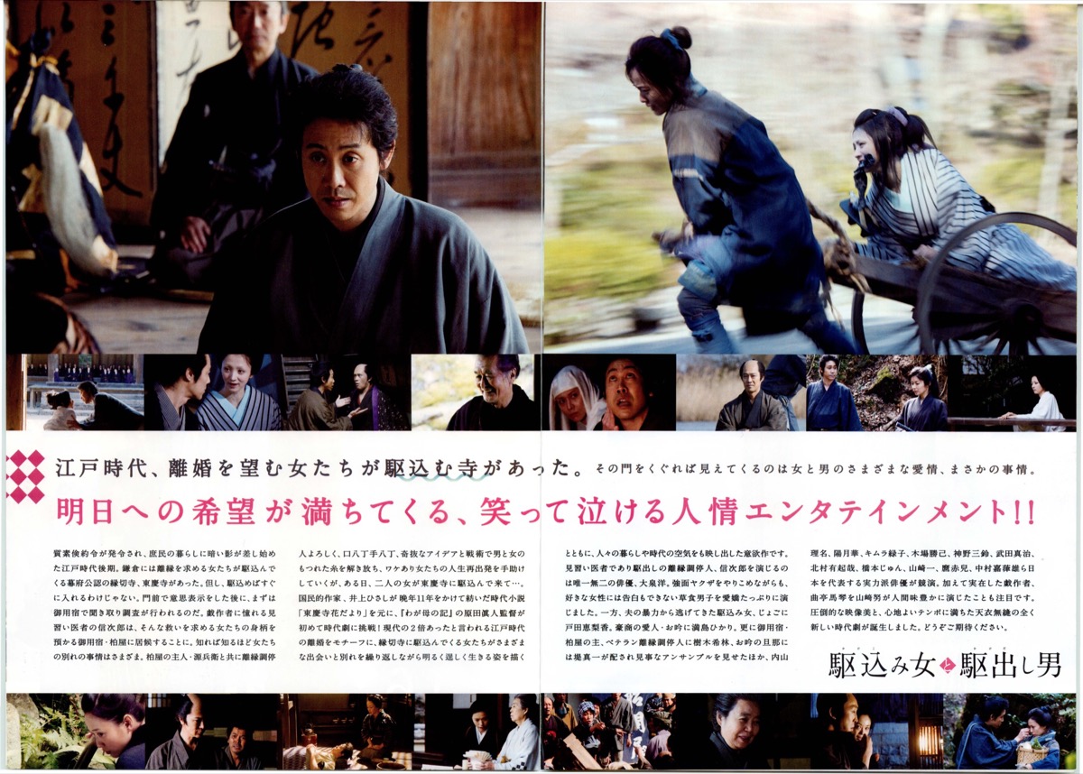 駆け込み女と駆け出し男