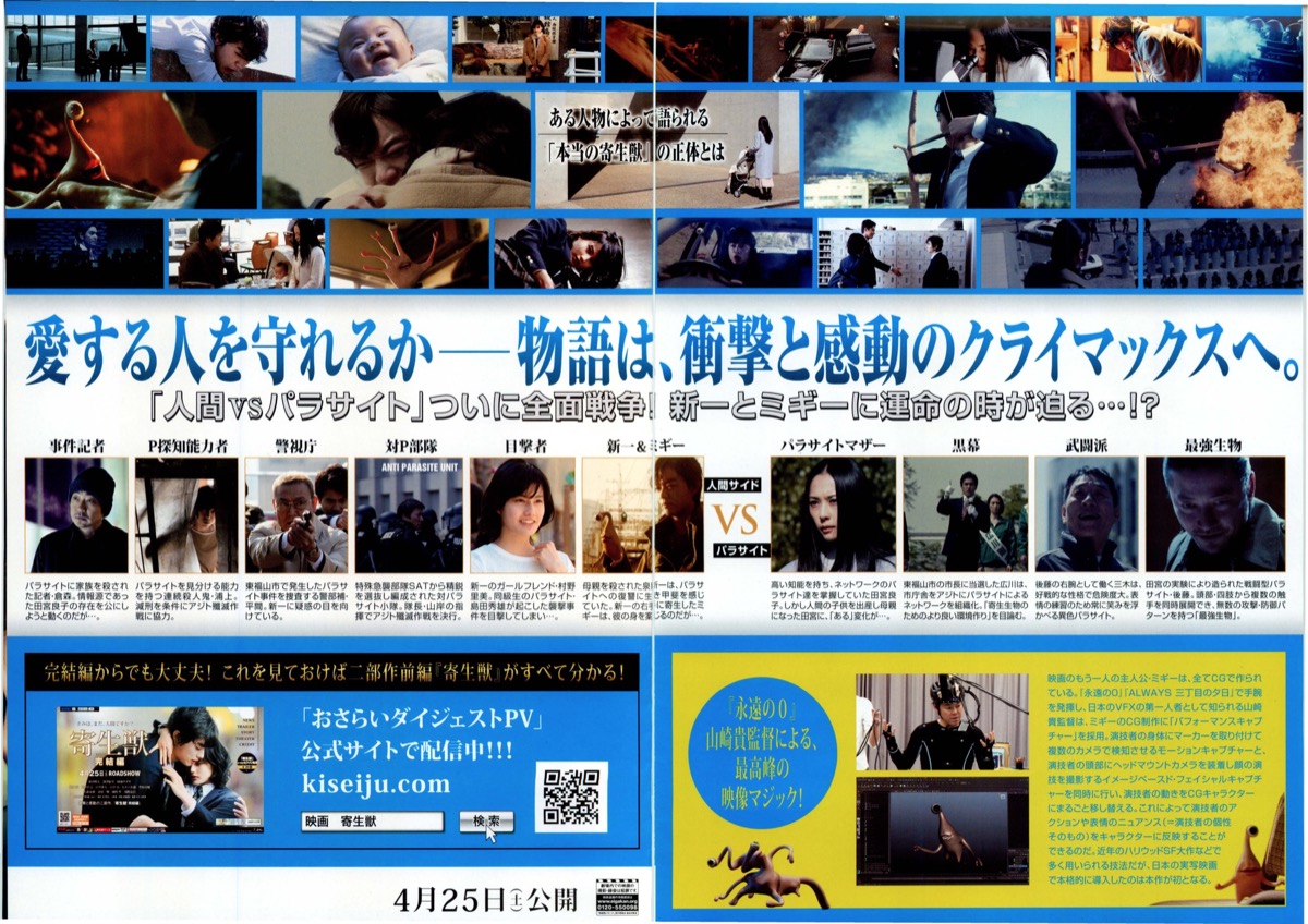寄生獣完結編