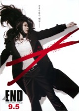 アンフェアtheEND