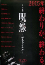 呪怨ーザ・ファイナルー