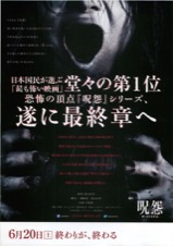 呪怨ーザ・ファイナルー