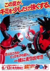 手裏剣戦隊ニンニンジャー　仮面ライダードライブ