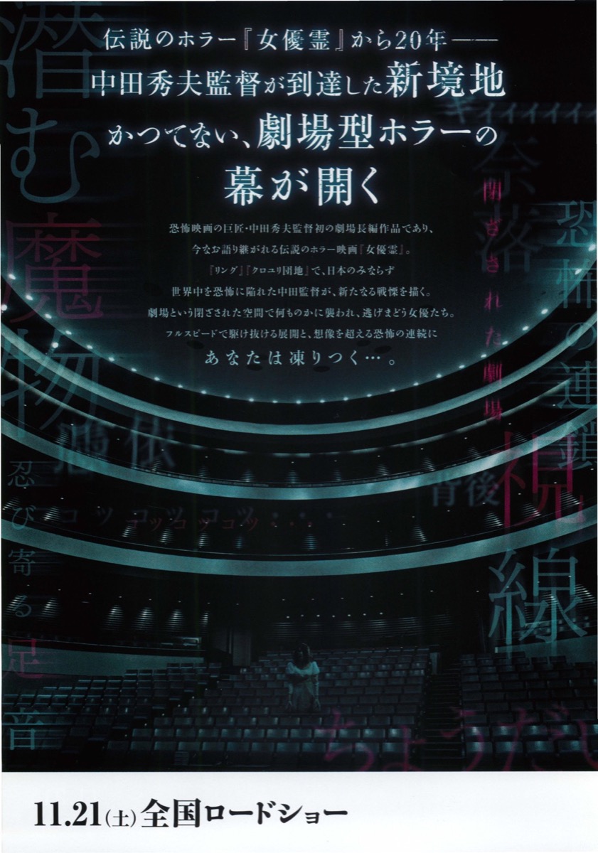 劇場霊