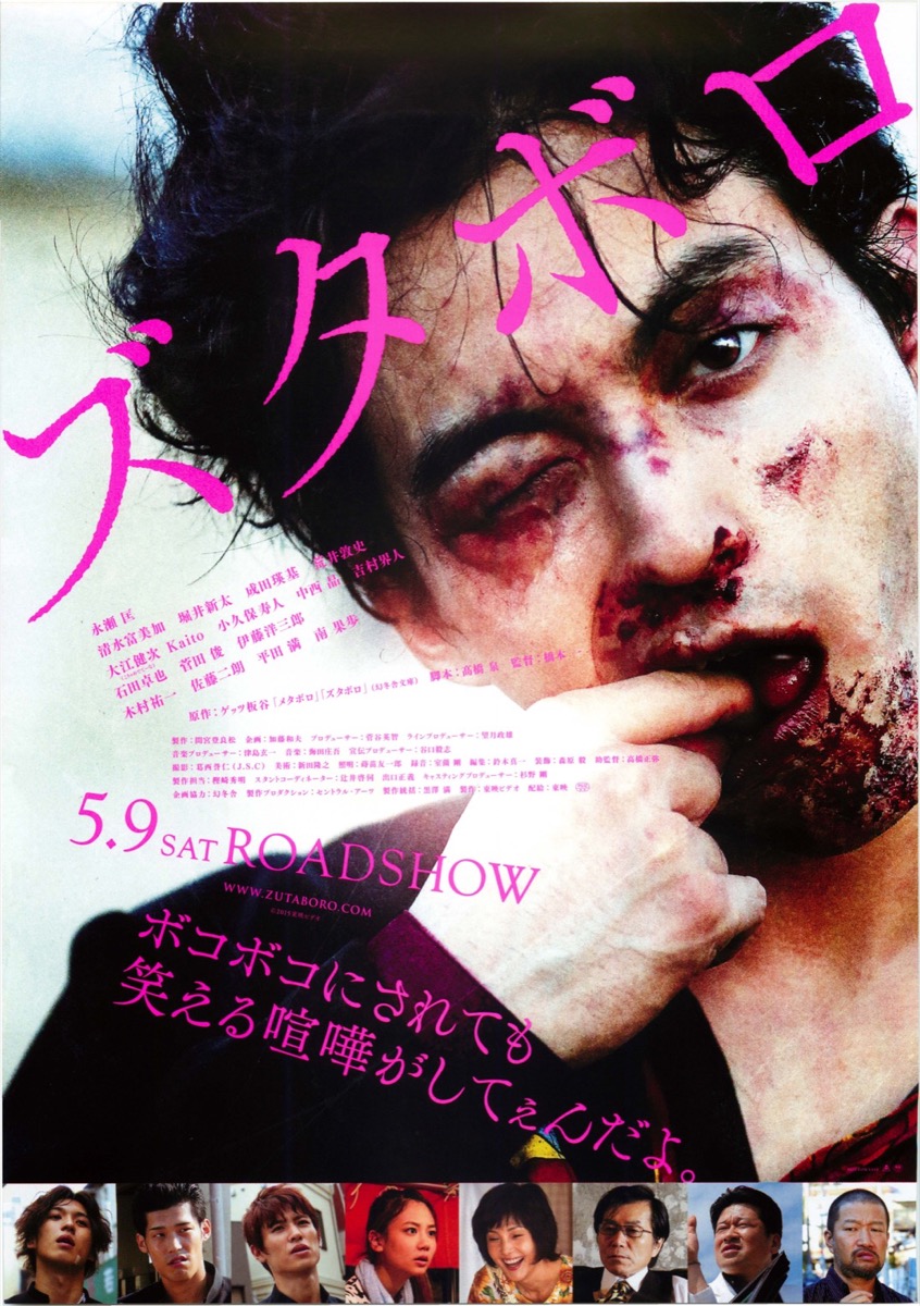 ズタボロ