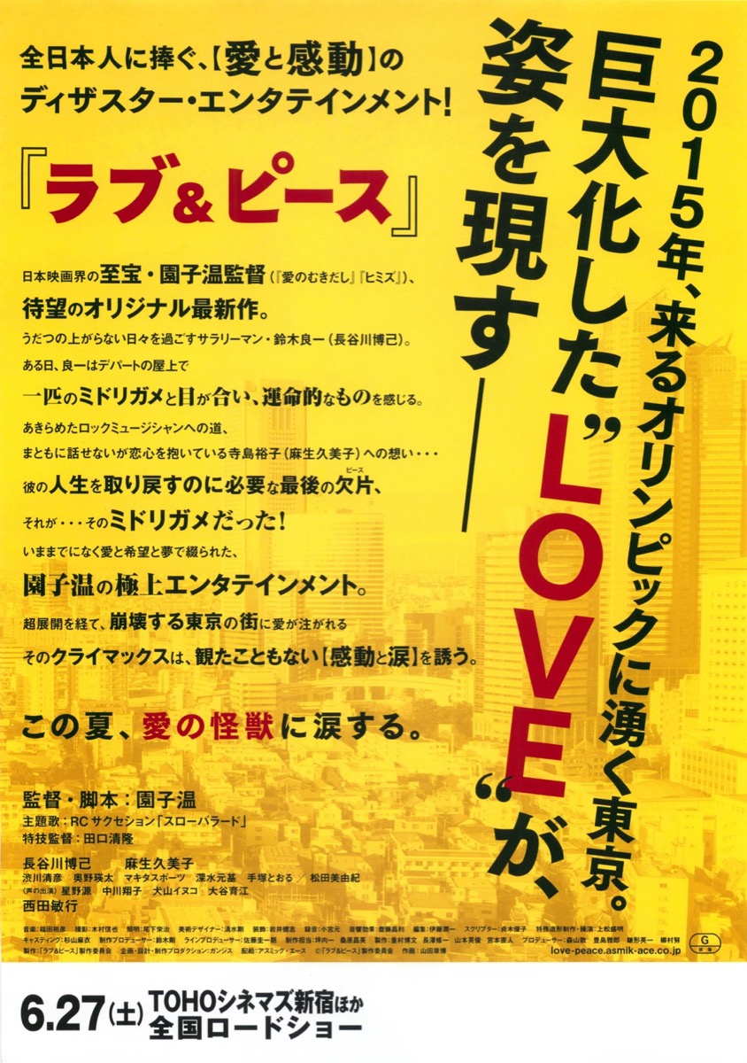ラブ＆ピース