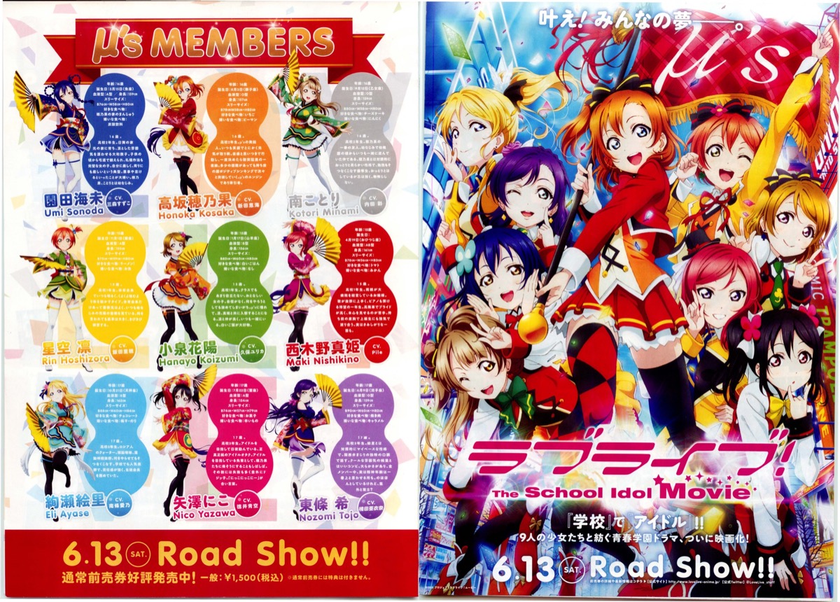 ラブライブ