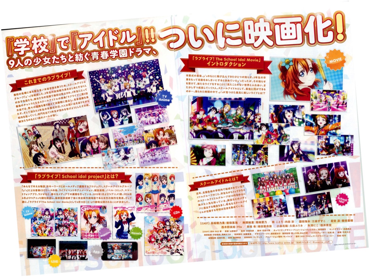 ラブライブ