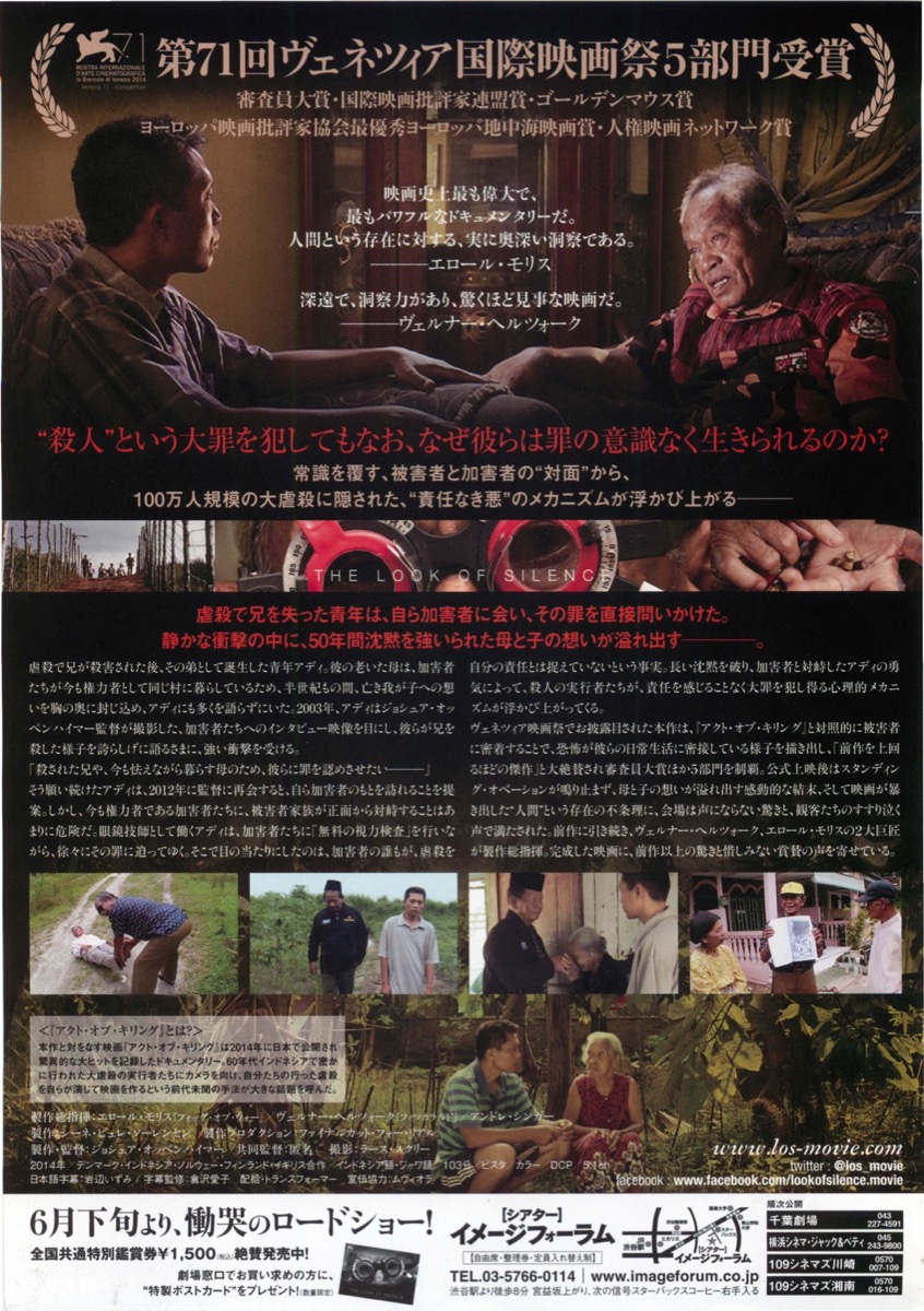 ルック・オブ・サイレンス