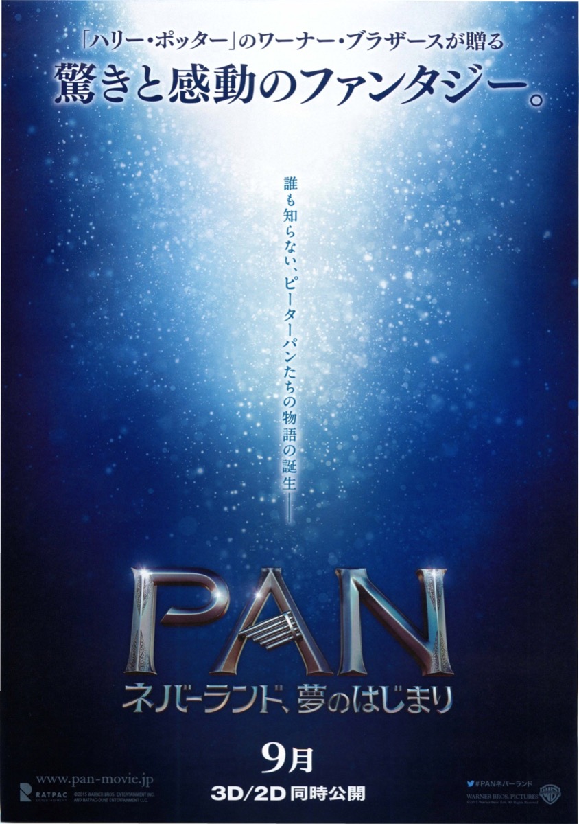 PAN ネバーランド、夢のはじまり