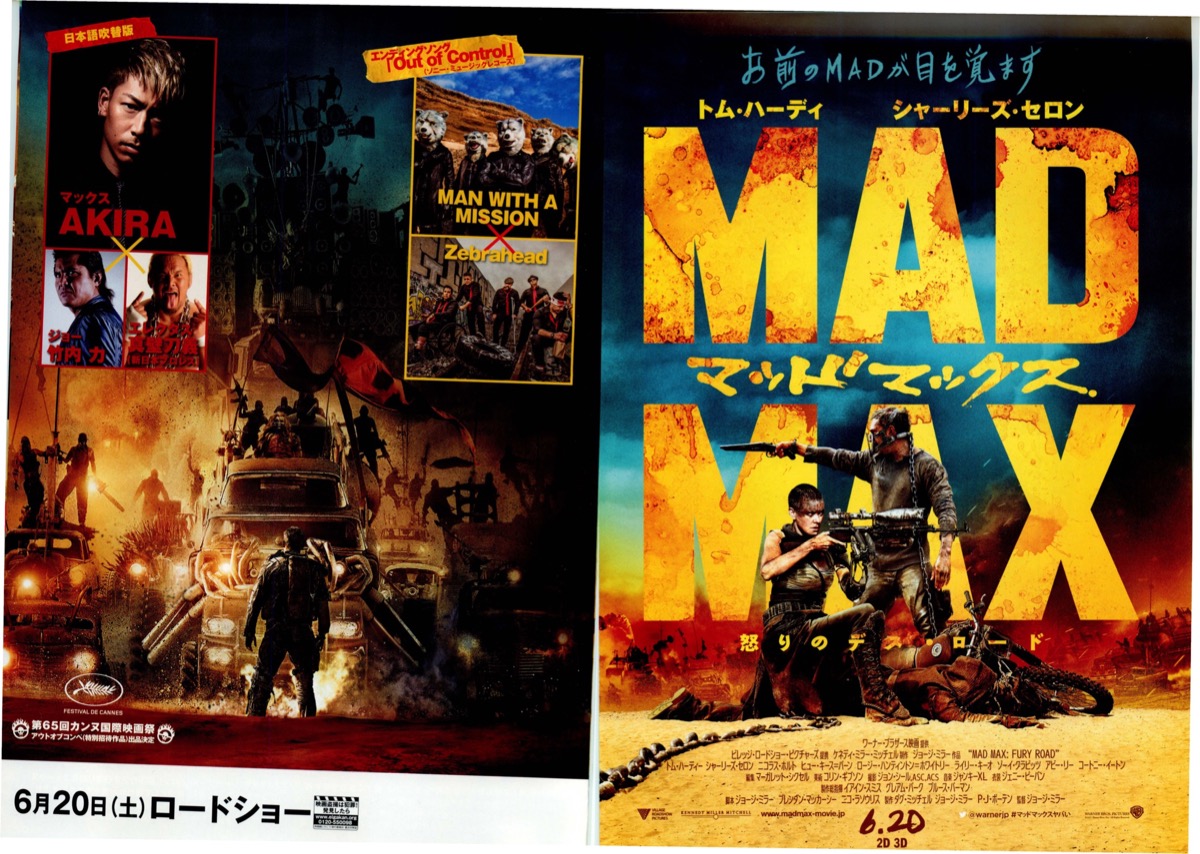 マッドマックス