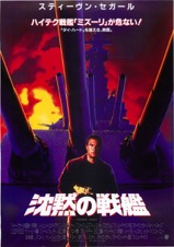 沈黙の戦艦