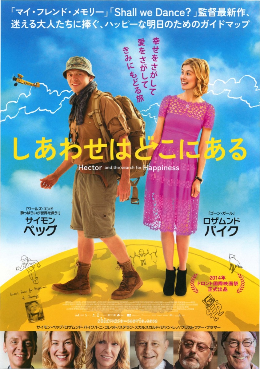 しあわせはどこにある