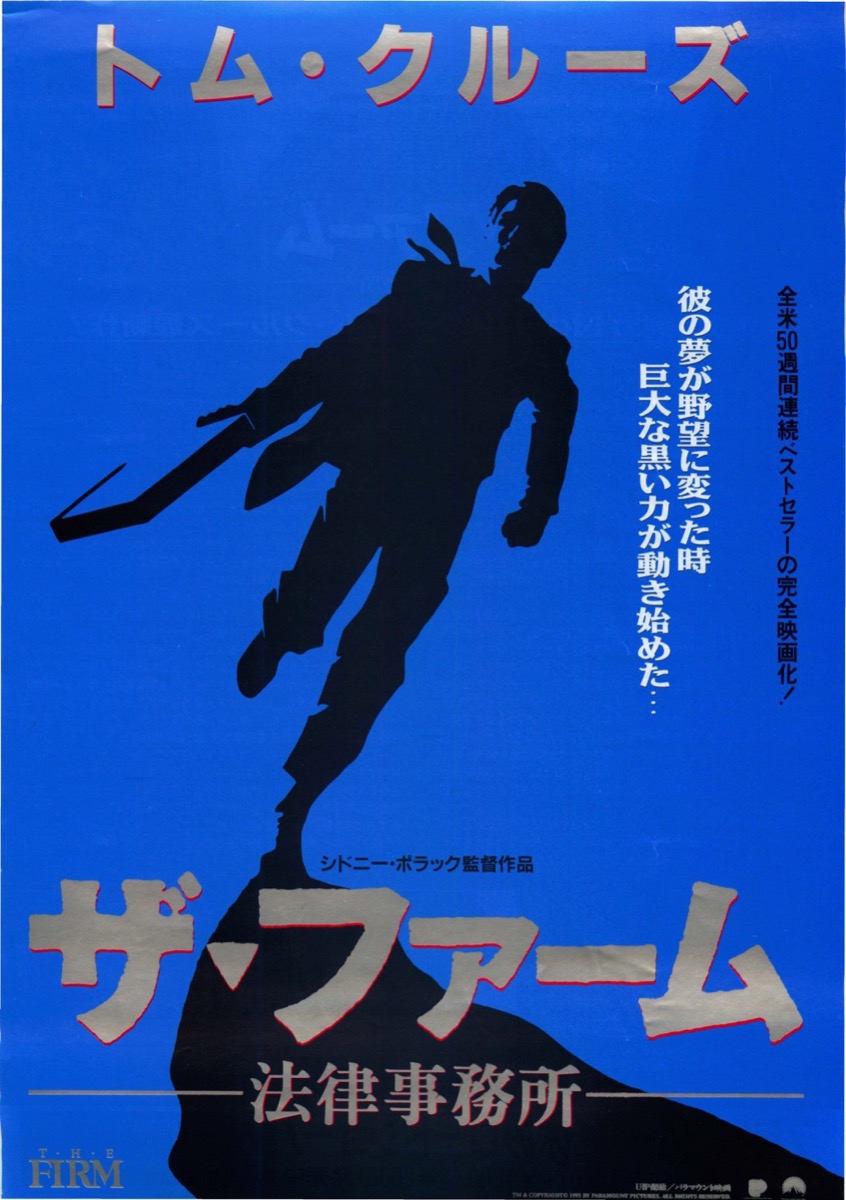 ザ・ファーム-法律事務所-