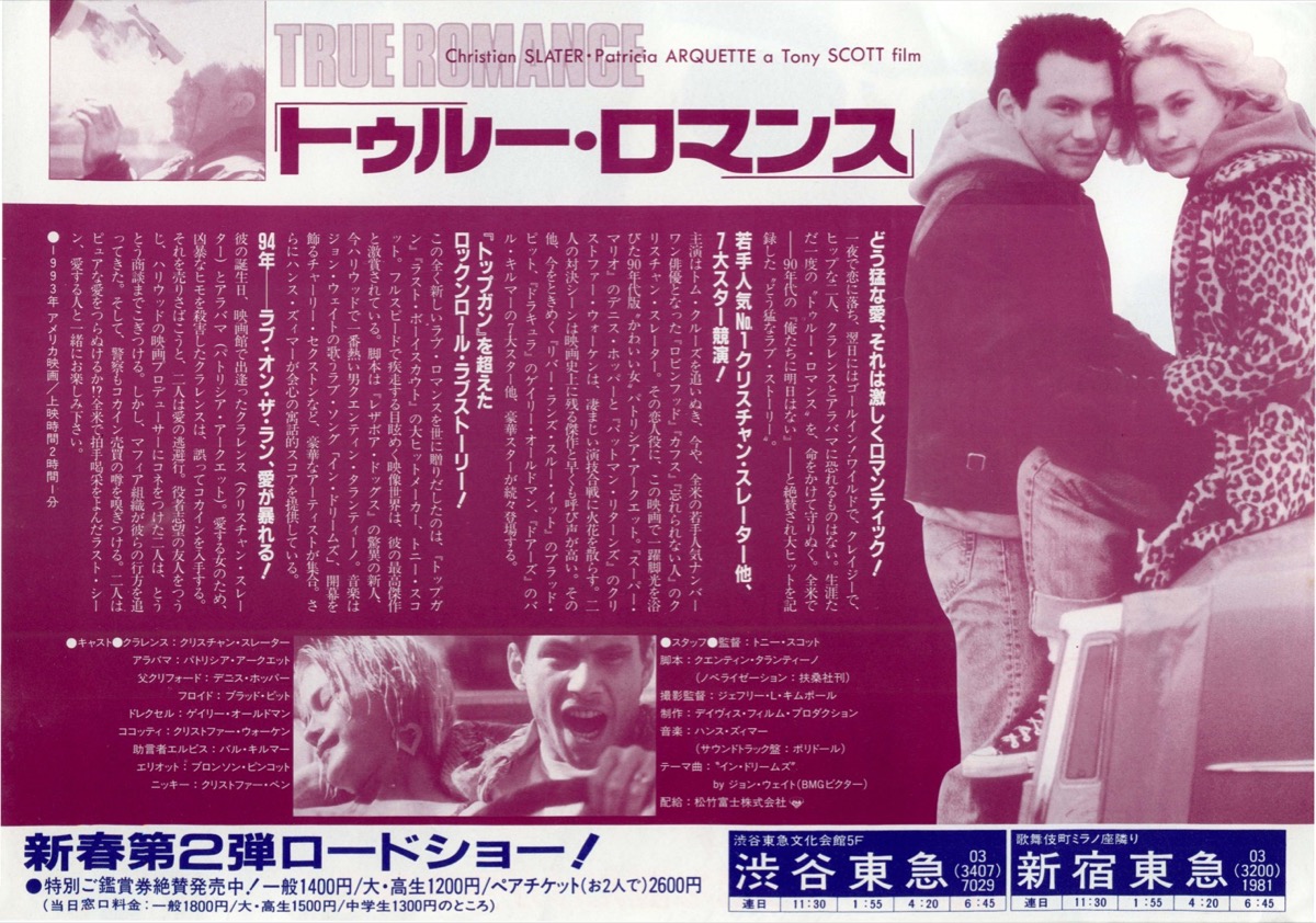 トゥルー・ロマンス